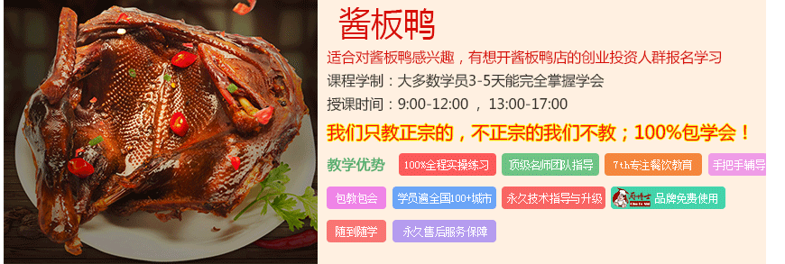 娄底哪里可以学习酱板鸭技术的，想学酱板鸭（图）_2