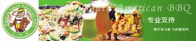 投資一家亞馬遜烤肉店加盟費多少（圖）_1