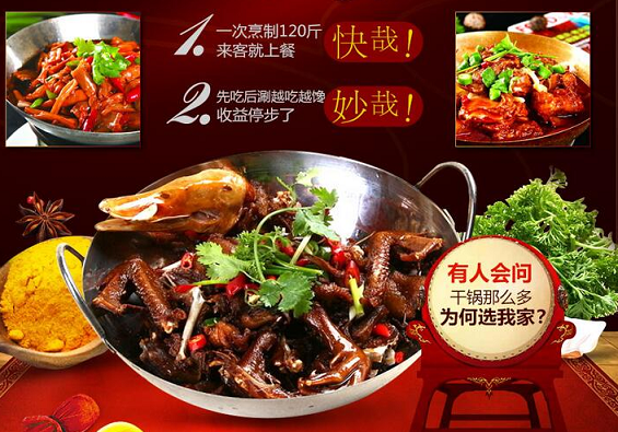開一家香爾佳干鍋鴨加盟成本怎樣？_1