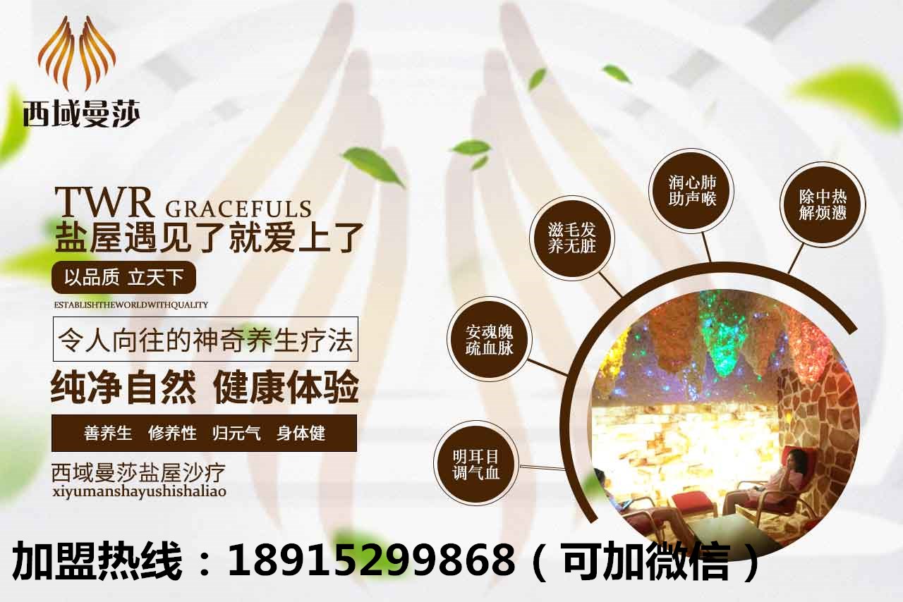 鹽蒸房加盟鹽療房在經(jīng)營過程需注意的細節(jié)（圖）_1