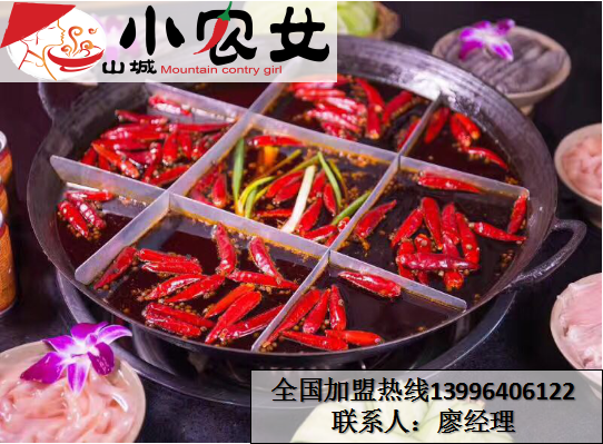 加盟重慶火鍋有哪些優(yōu)勢(shì)（圖）_1