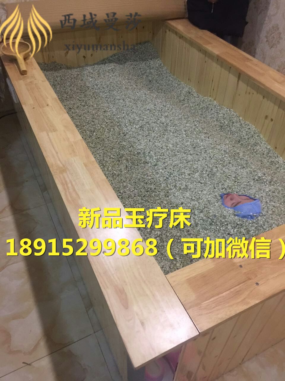 玉石沙療床的功效介紹（圖）_2