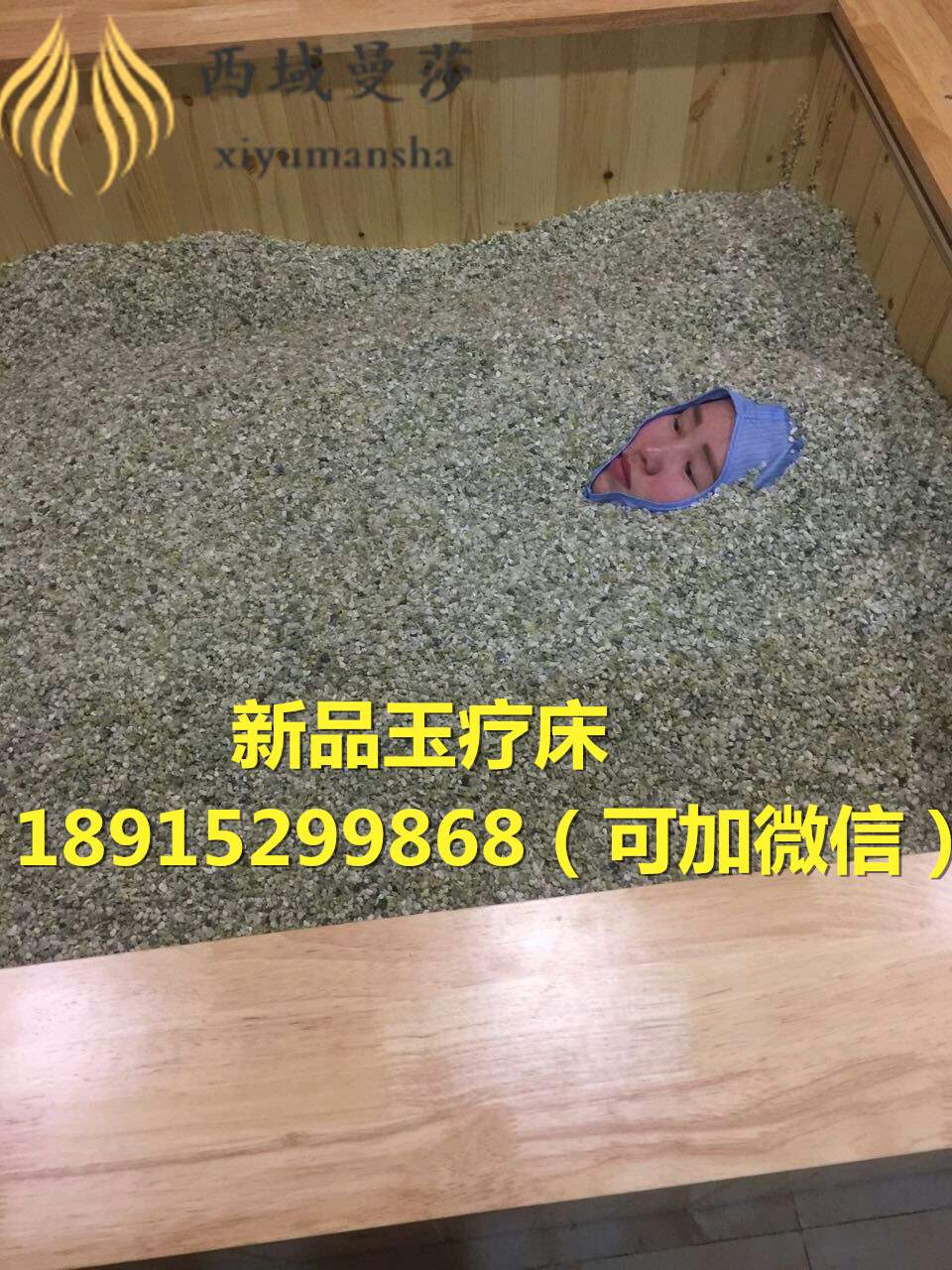 玉石沙療床的功效介紹（圖）_3