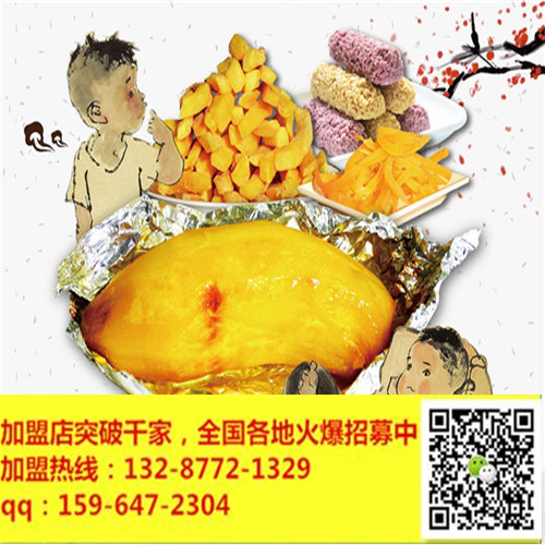 無皮烤薯加盟網(wǎng)址，創(chuàng)業(yè)優(yōu)選（圖）_1