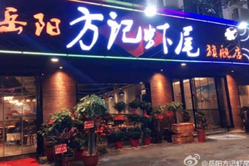 岳陽方記口味蝦加盟費（圖）_1