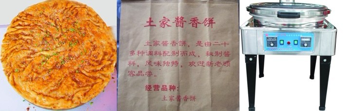 湖南土家醬香餅技術(shù)培訓(xùn)學(xué)校_3