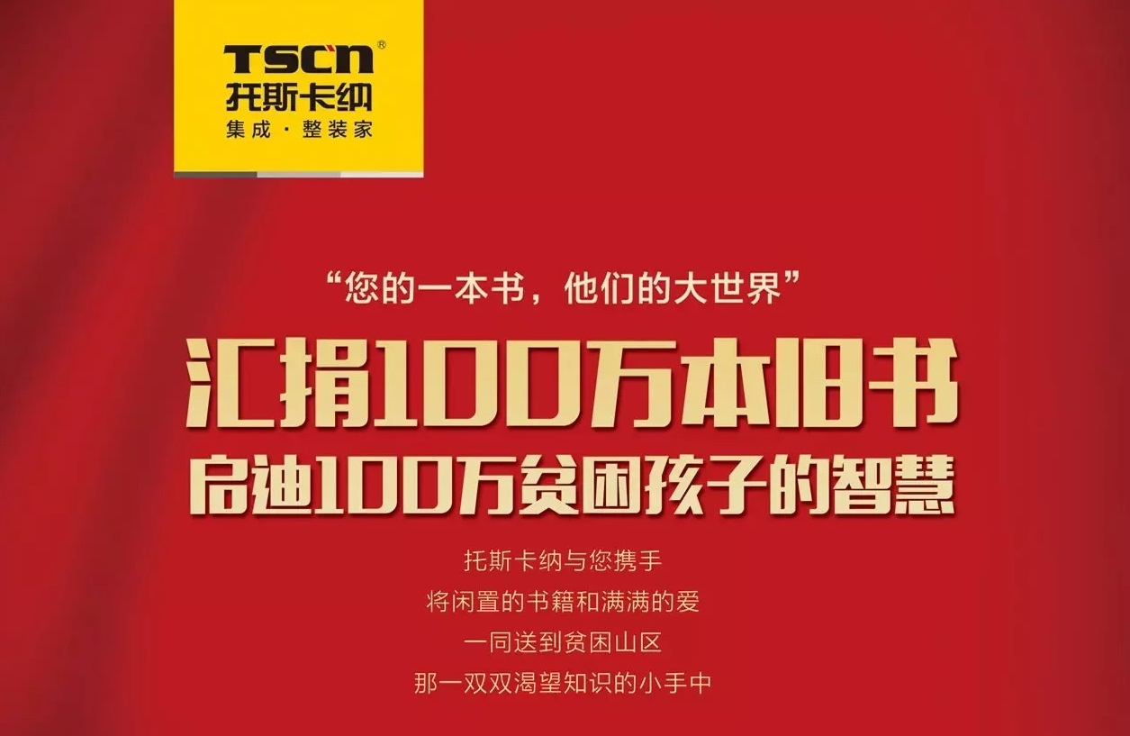 以我之爱，助你前行,TSCN托斯卡纳汇捐旧书活动（图）_5