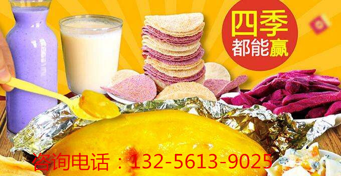 加盟一只小紅薯烤薯時尚吃，地瓜變金瓜_2