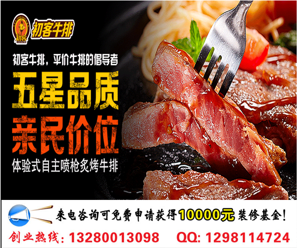 臺灣千客牛排加盟市場前景及利潤分析（圖）_1