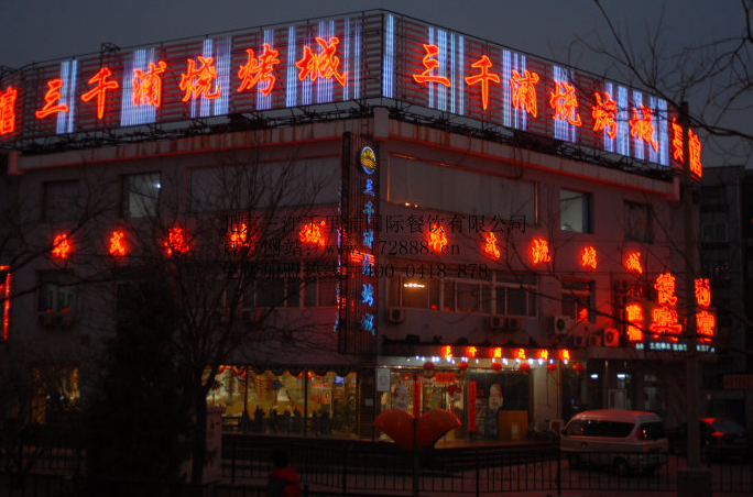 開一家三江千里浦燒烤加盟需要投資多少錢？（圖）_1