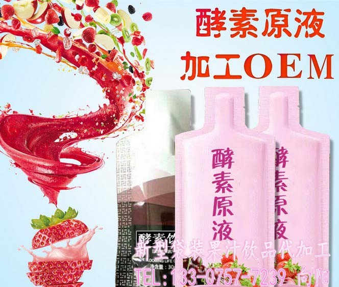 30ml綜合酵素飲品ODM貼牌_1