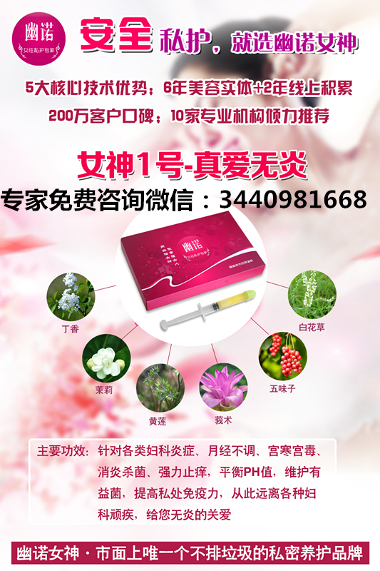 私处护理什么品牌好，私处护理品牌推荐（图）_1