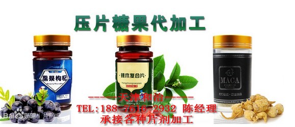 蛹蟲草壓片糖果加工_1