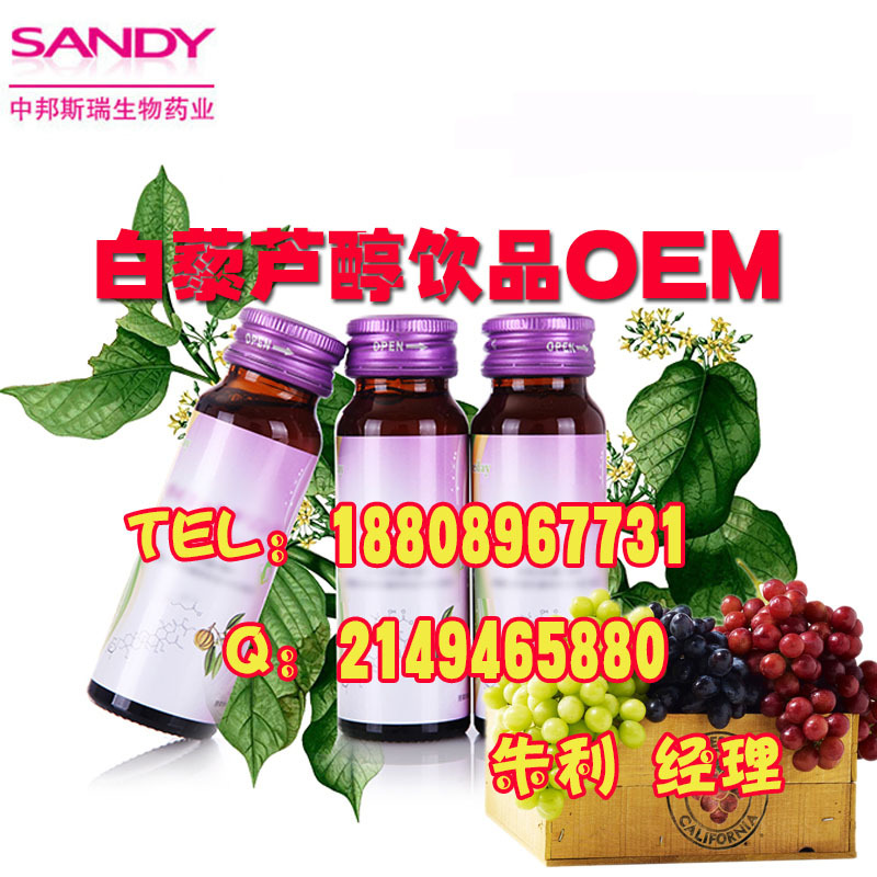 30ml白藜蘆醇膠原蛋白果汁飲品貼牌加工、膠原蛋白植物飲料代加工灌裝基地（圖）_4