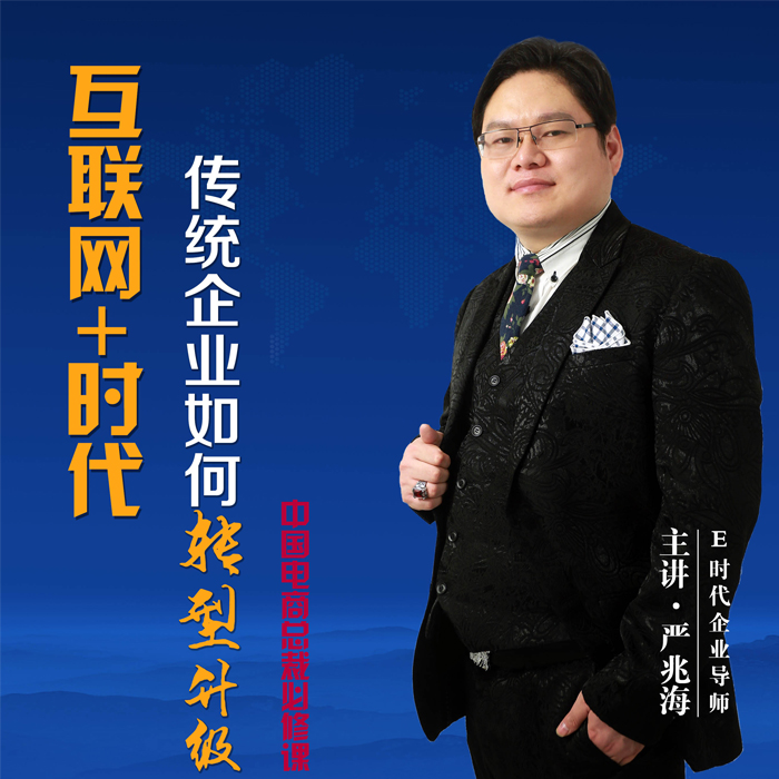 CEO課堂——打造互聯(lián)網(wǎng)+智慧教育新產(chǎn)業(yè)_2
