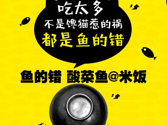 魚的錯酸菜魚加盟條件_魚的錯酸菜魚加盟費用多少錢_魚的錯加盟店_3