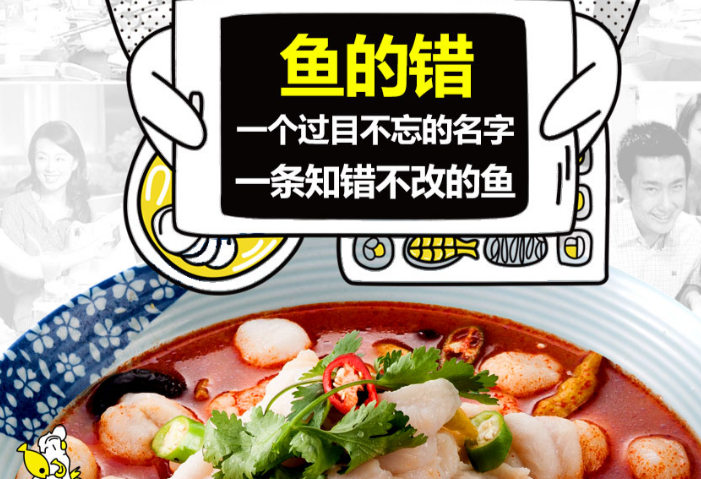 魚的錯酸菜魚加盟條件_魚的錯酸菜魚加盟費用多少錢_魚的錯加盟店_4