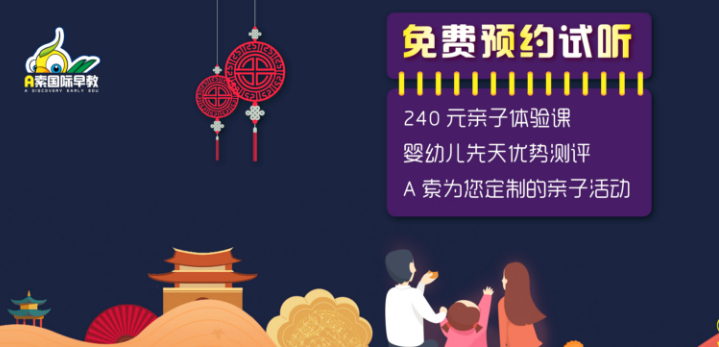 2017，A索早教邀請您一起加入?。▓D）_1