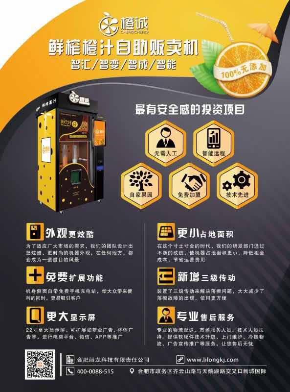 鲜榨橙汁自动贩卖机，一部手机智能监控（图）_1