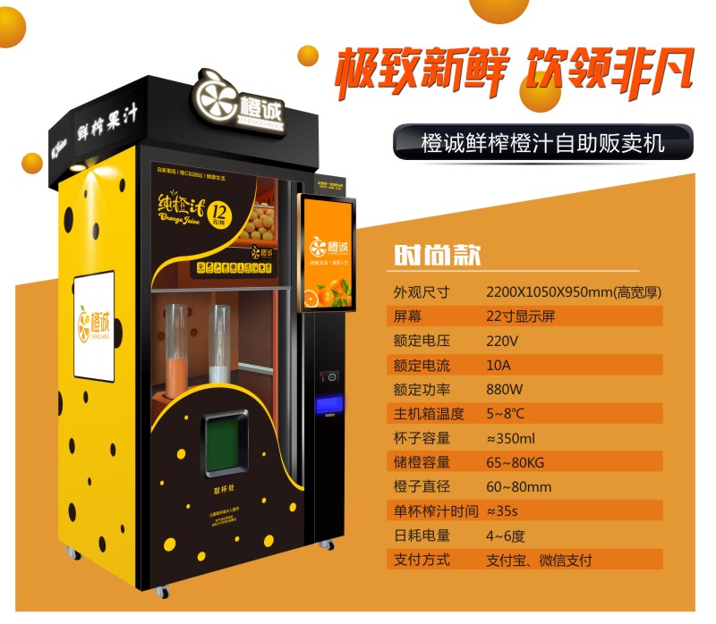 鲜榨橙汁自动贩卖机，一部手机智能监控（图）_2