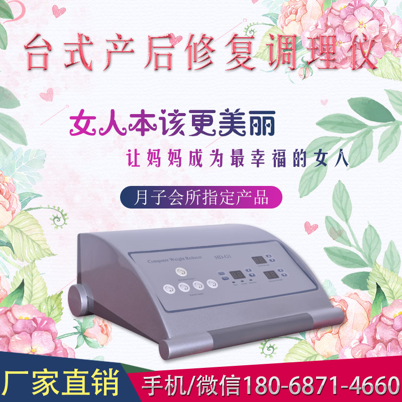 產(chǎn)后修復(fù)有哪些儀器（圖）_3