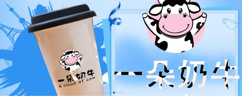 一朵奶牛手工酸奶加盟条件_一朵奶牛酸奶饮品加盟怎么样_1
