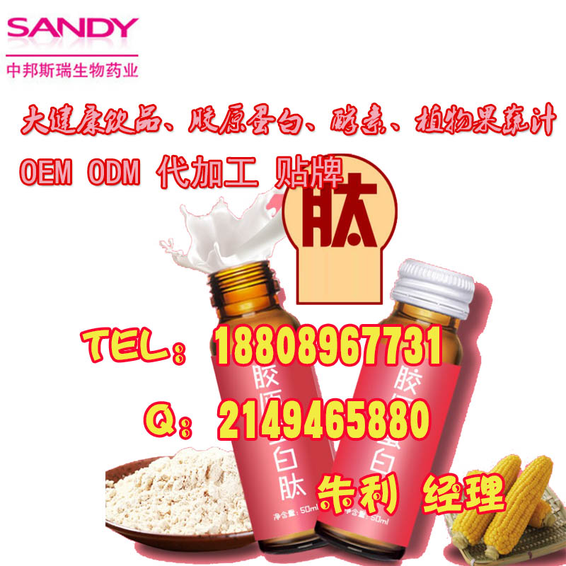 直銷委托大批量膠原蛋白多肽口服飲品代加工OEM、ODM生產(chǎn)企業(yè)（圖）_1