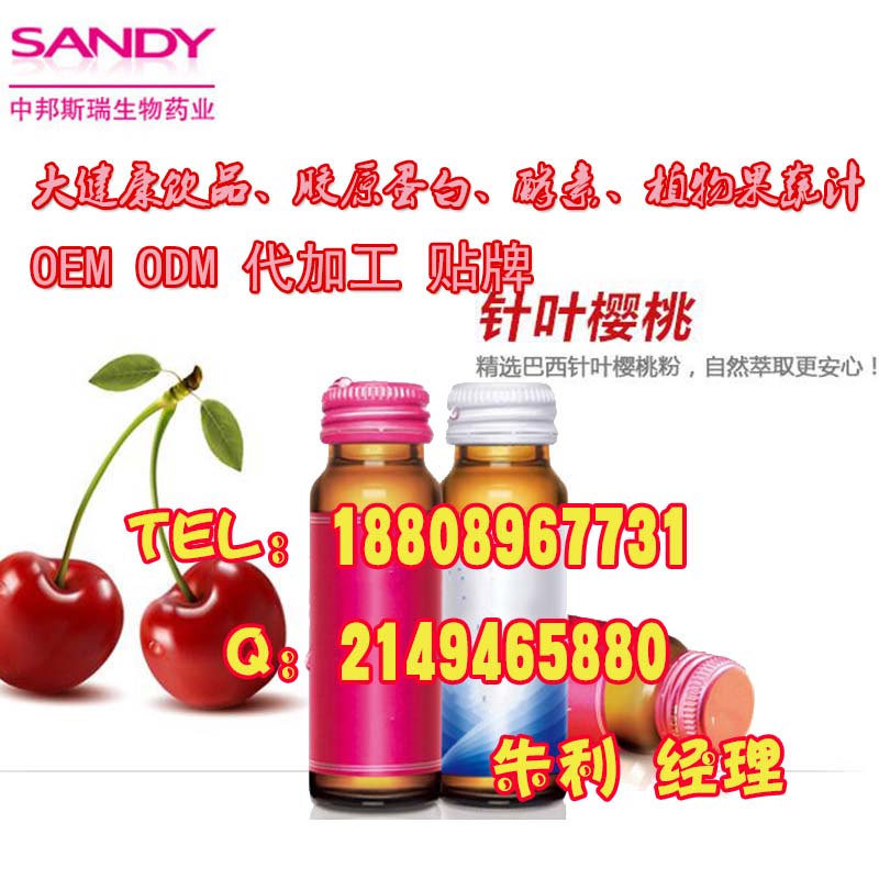 30/50毫升小分子肽液針葉櫻桃飲品加工ODM廠家OEM貼牌_2