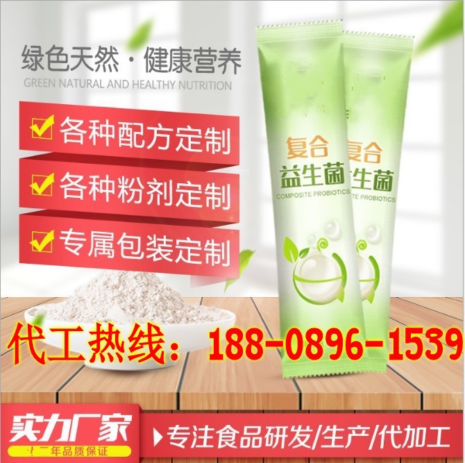 益生菌粉ODM代加工_1