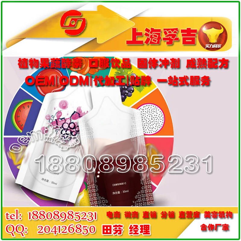 30ml異形自立袋代加工生產(chǎn),枸杞人參飲料ODM基地（圖）_1