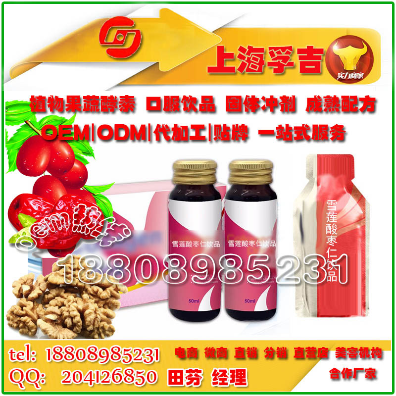 30ml雪蓮酸棗仁飲品貼牌生產(chǎn)ODM企業(yè)（圖）_1