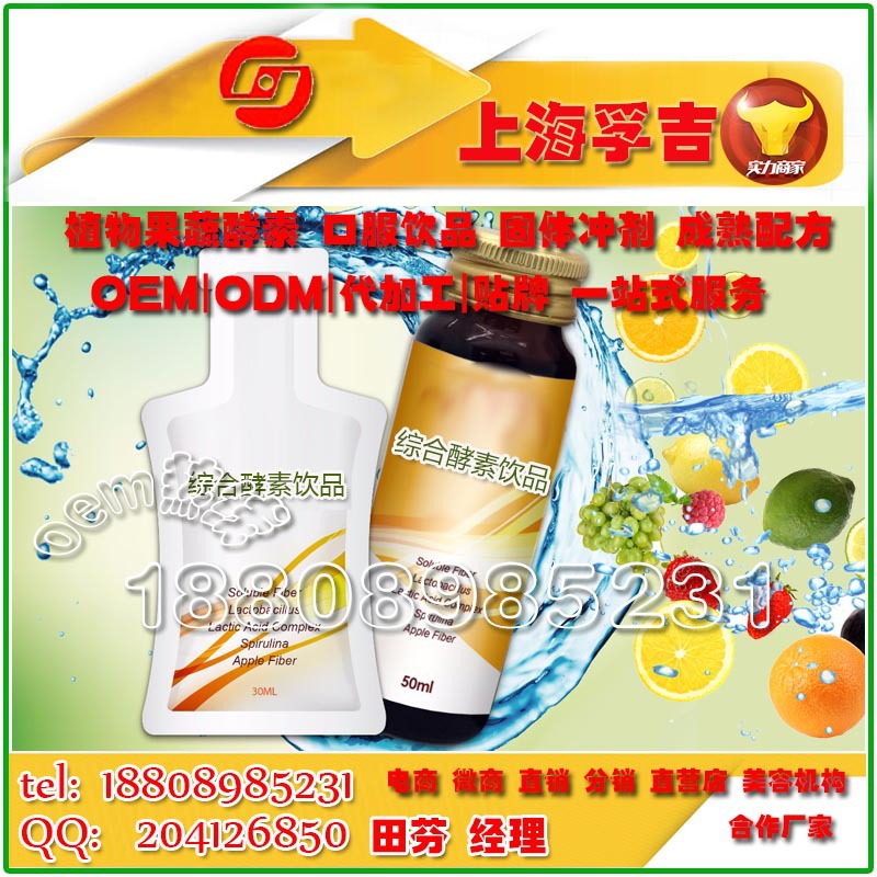 30ml綜合酵素飲品ODM貼牌代加工,OEM生產(chǎn)廠家_2