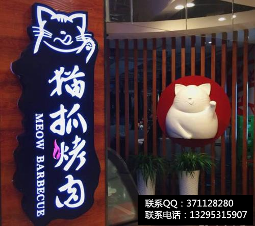 開一家貓爪烤肉加盟費(fèi)多少錢（圖）_1