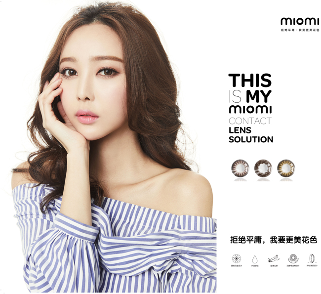 米歐米眼鏡專營店，翻開新時尚的篇章（圖）_1