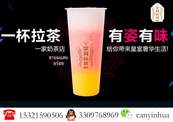 皇室拿督拉茶加盟费多少钱？分店已达数百家！（图）_4