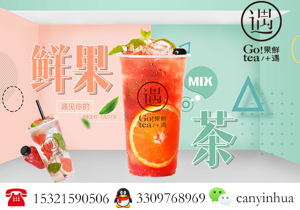 果鮮遇加盟需要投資多少錢？加盟店開(kāi)業(yè)經(jīng)營(yíng)賺錢可觀！_1