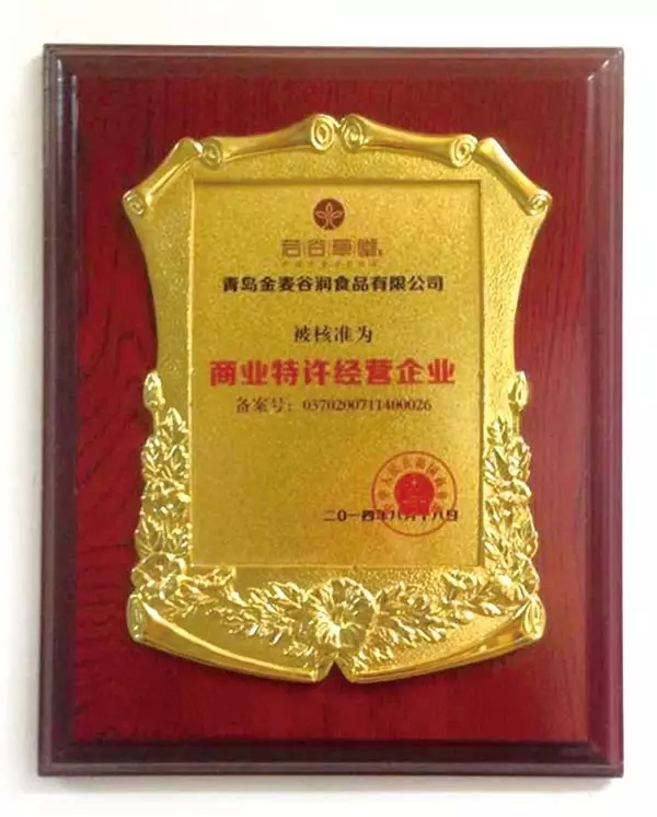 食補(bǔ)巨頭若谷草堂4大證書，與世界500強(qiáng)齊頭并行（圖）_2