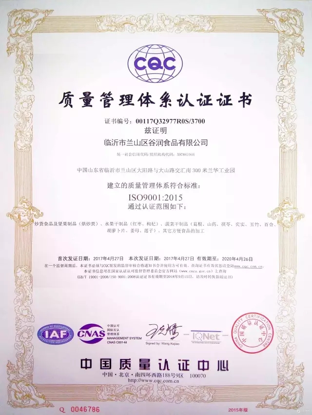 食補(bǔ)巨頭若谷草堂4大證書，與世界500強(qiáng)齊頭并行（圖）_3