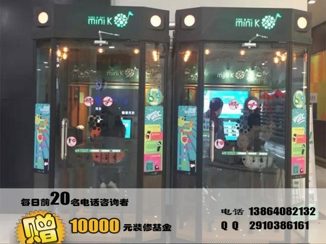 加盟哆咪minik自助唱吧需要多少錢（圖）_1