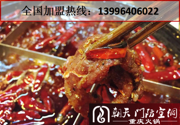 重庆最好吃的火锅店加盟（图）_1