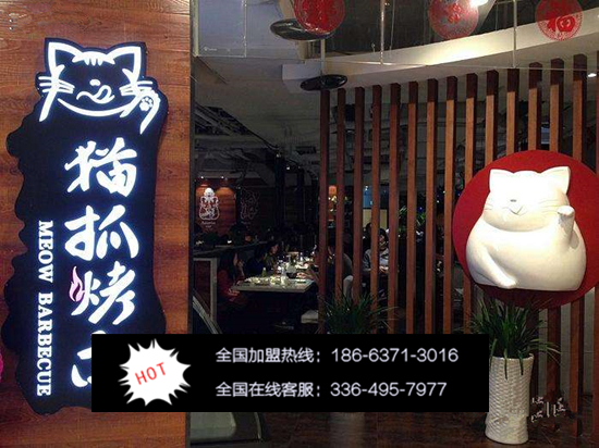 我想知道貓爪烤肉加盟要多少費(fèi)用_1