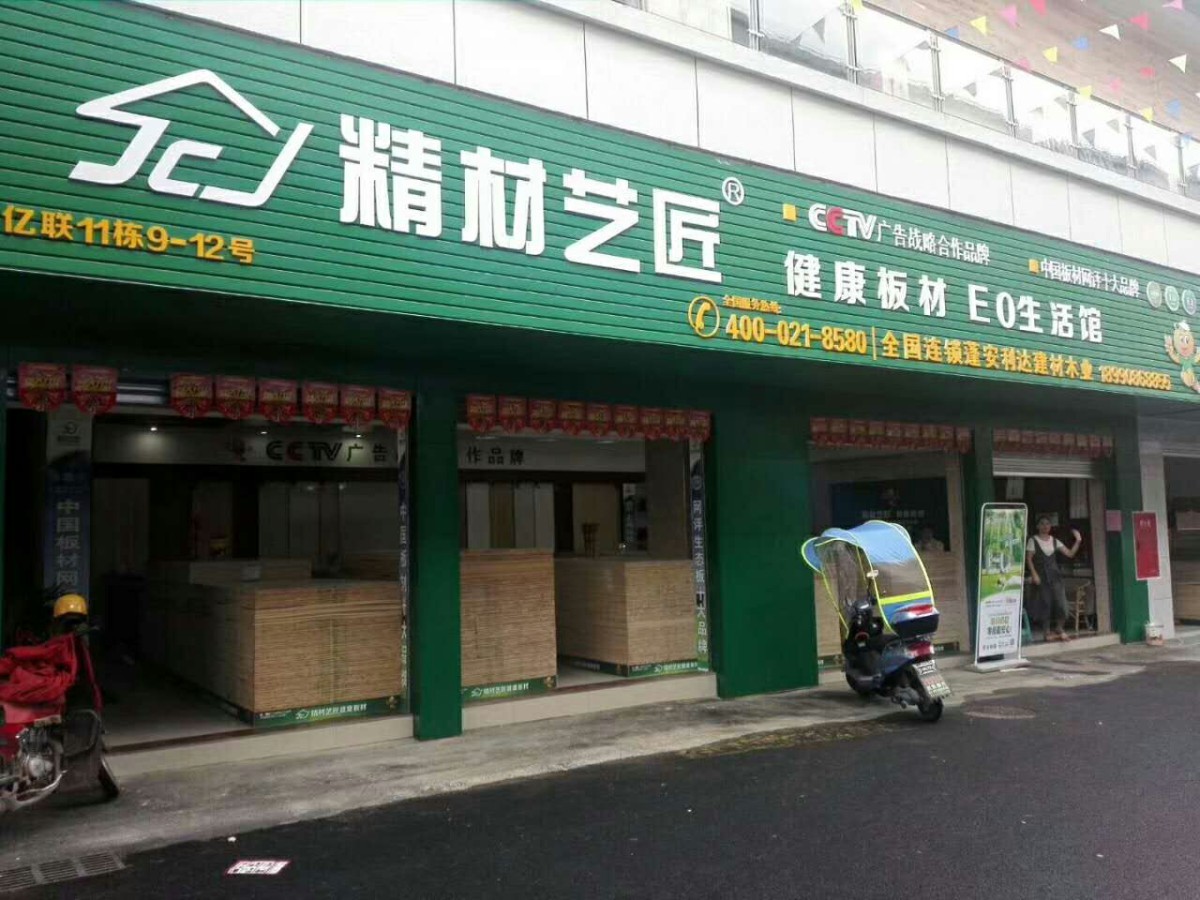 印象中國品牌，醉美蓬安,精材藝匠健康板材南充蓬安店（圖）_1