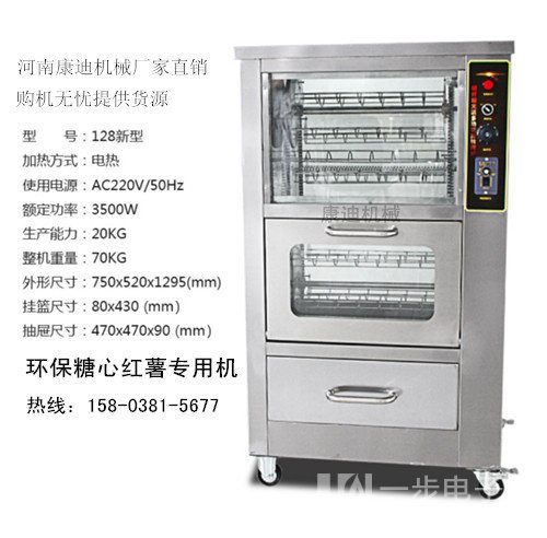全自动电烤红薯机商用电烤地瓜机厂家（电烤红薯机多少钱一台）（图）_7