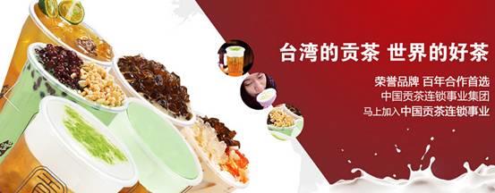 茶飲加盟首選品牌和森易貢_2
