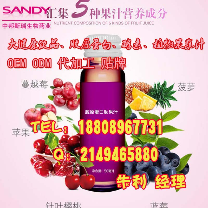 上海專業(yè)配方膠原蛋白肽果汁飲料貼牌代加工OEM企業(yè)_1