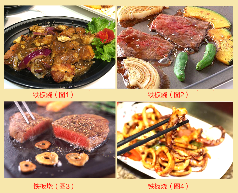 學(xué)鐵板燒湖南常德哪里有_1