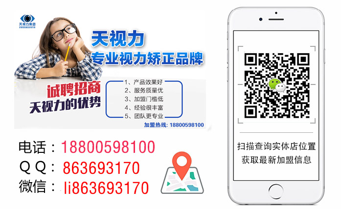 天視力恢復加盟，玩手機最終導致近視。甚至有可能導致散光_1