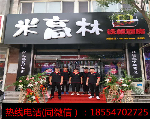 投資黑胡椒廚房快餐需要多少錢呢？正宗的也一樣錢嗎？_2