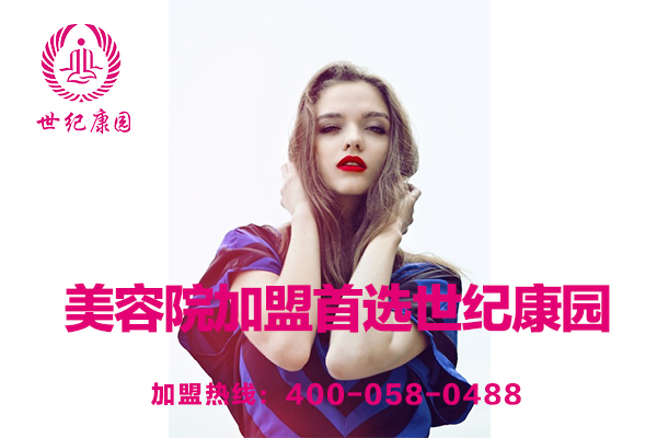 美容院加盟連鎖品牌有什么優(yōu)勢（圖）_2