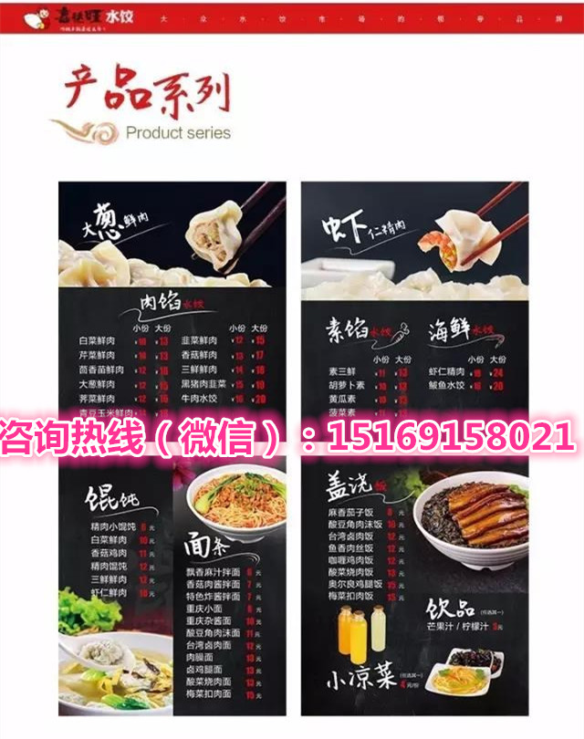 喜达旺水饺加盟_饺子店加盟连锁推荐品牌（图）_2